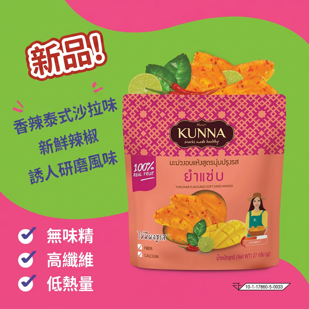 泰國 KUNNA 芒果乾系列（T6 TO172）