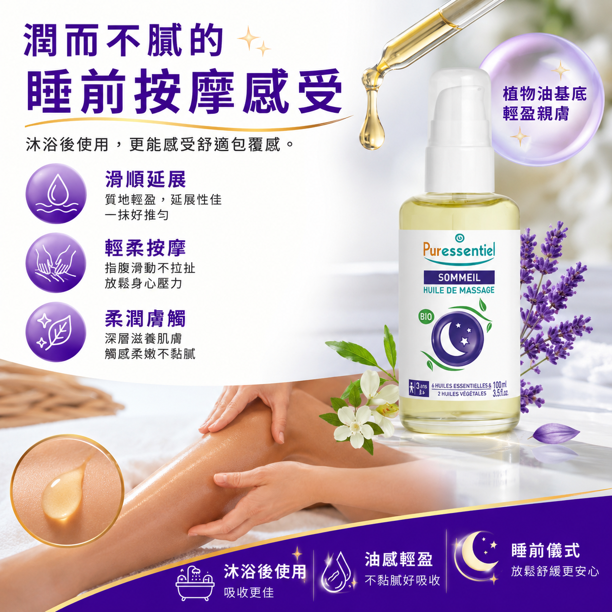 璞萃全效潤膚油質地輕盈好吸收不黏膩，能為身體肌膚帶來長效鎖水保濕