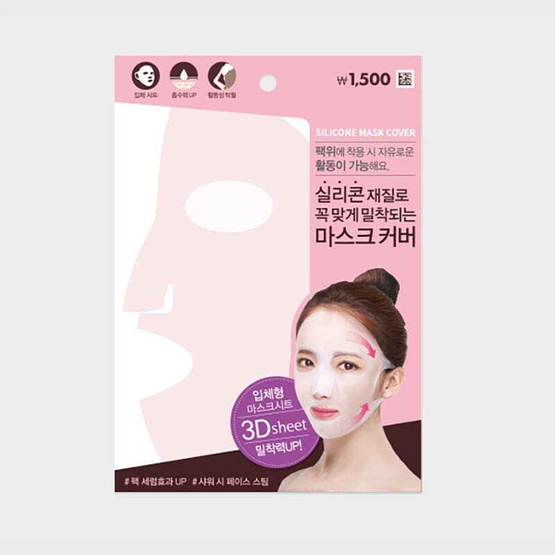 DAISO 矽膠面膜罩