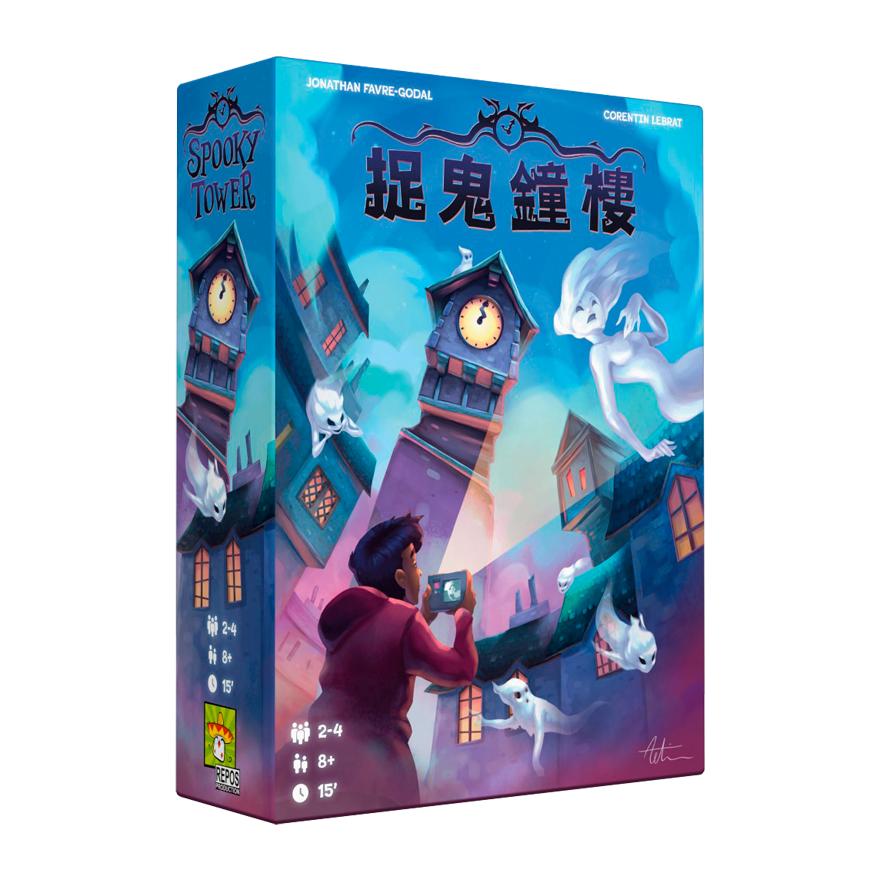 捉鬼鐘樓