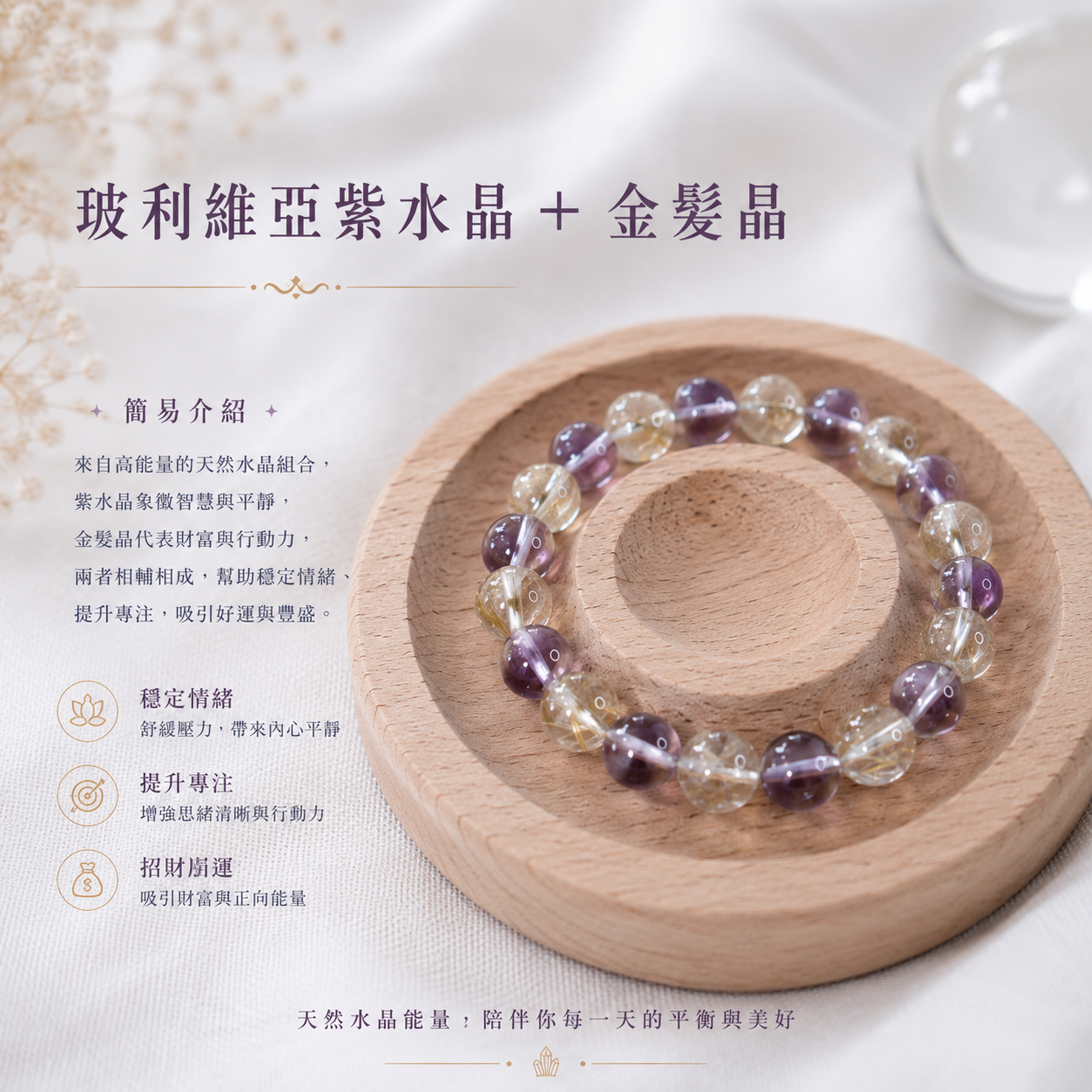 紫曜豐光丨玻利維亞紫水晶＋金髪晶