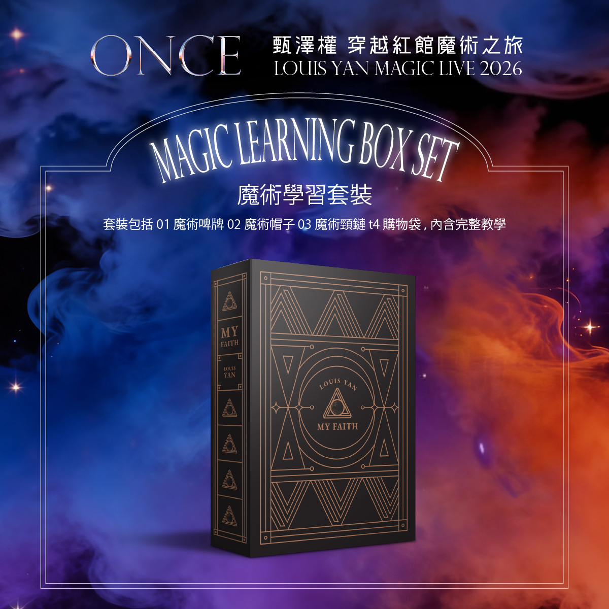 魔術學習套裝