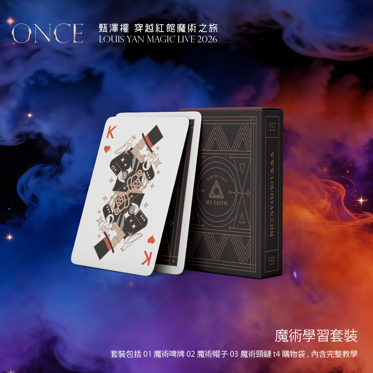 魔術學習套裝