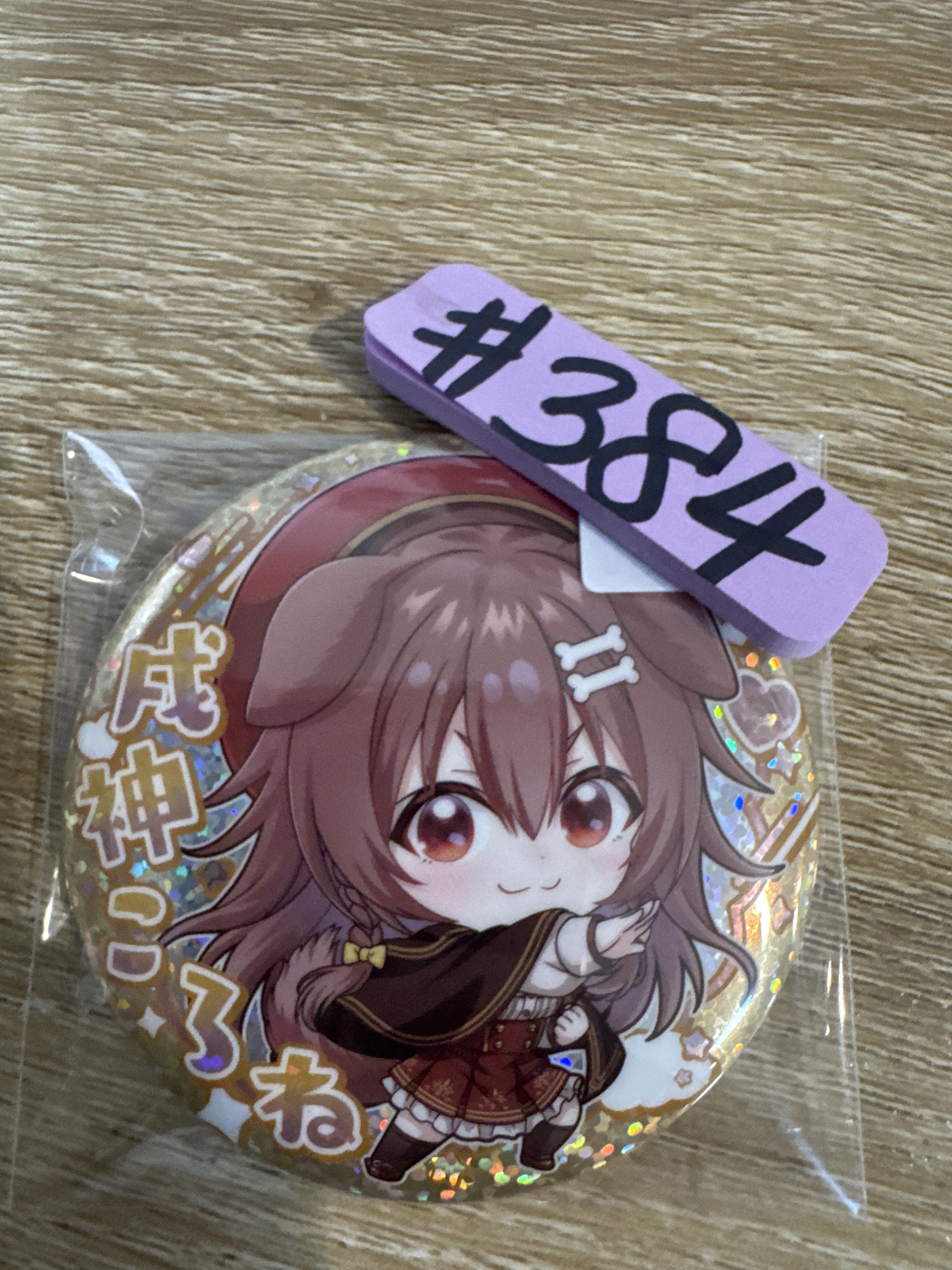 HOLOLIVE KORONE 襟章 #384