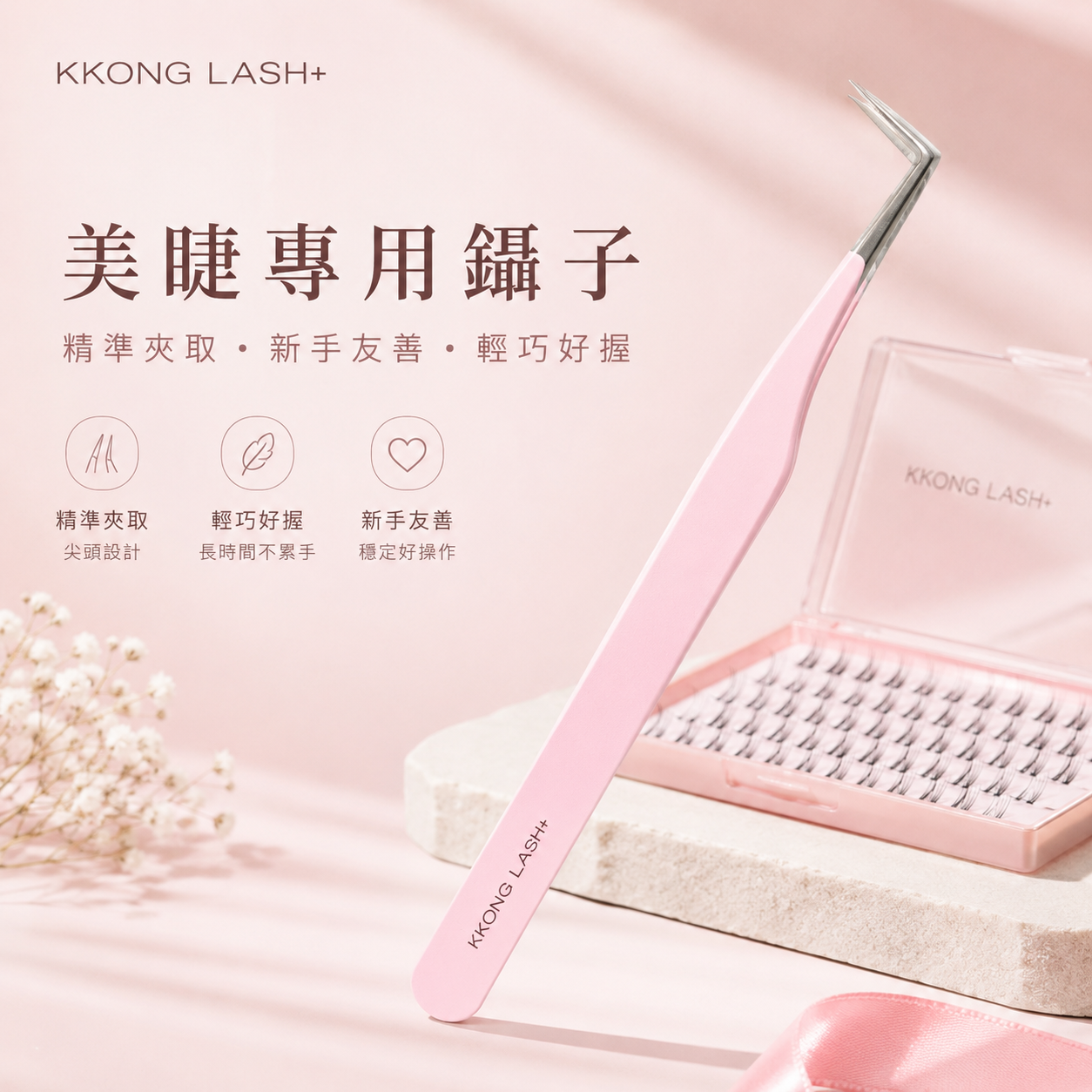 【韓國KKONG LASH】美睫專用鑷子(曲線型)