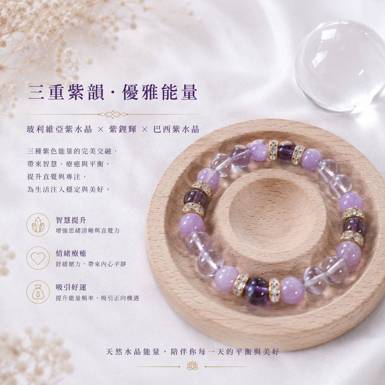 紫語花境｜玻利維亞紫水晶＋紫鋰輝＋巴西紫水晶