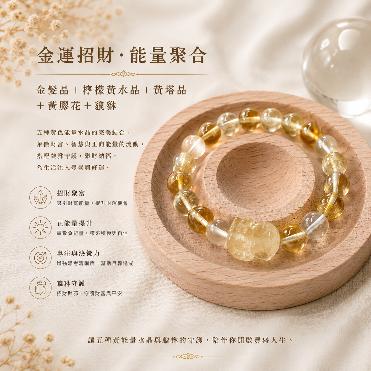 曜金豐藏｜金髪晶＋檸檬黃水晶＋黃塔晶＋黃膠花＋貔貅