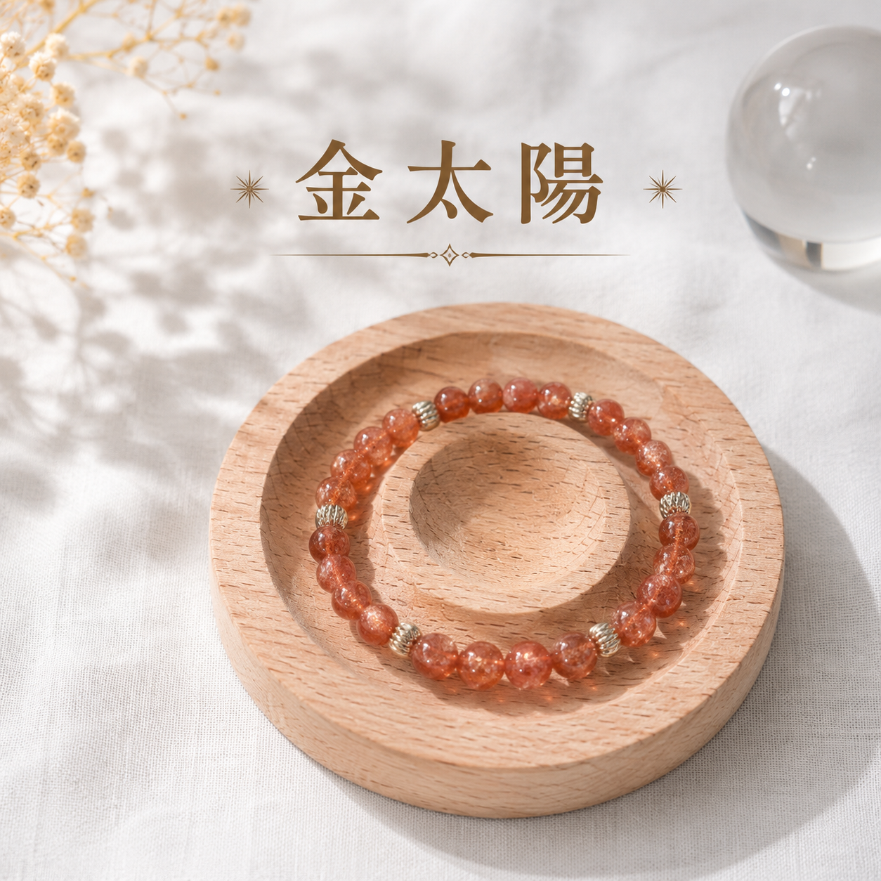 金太陽｜6mm