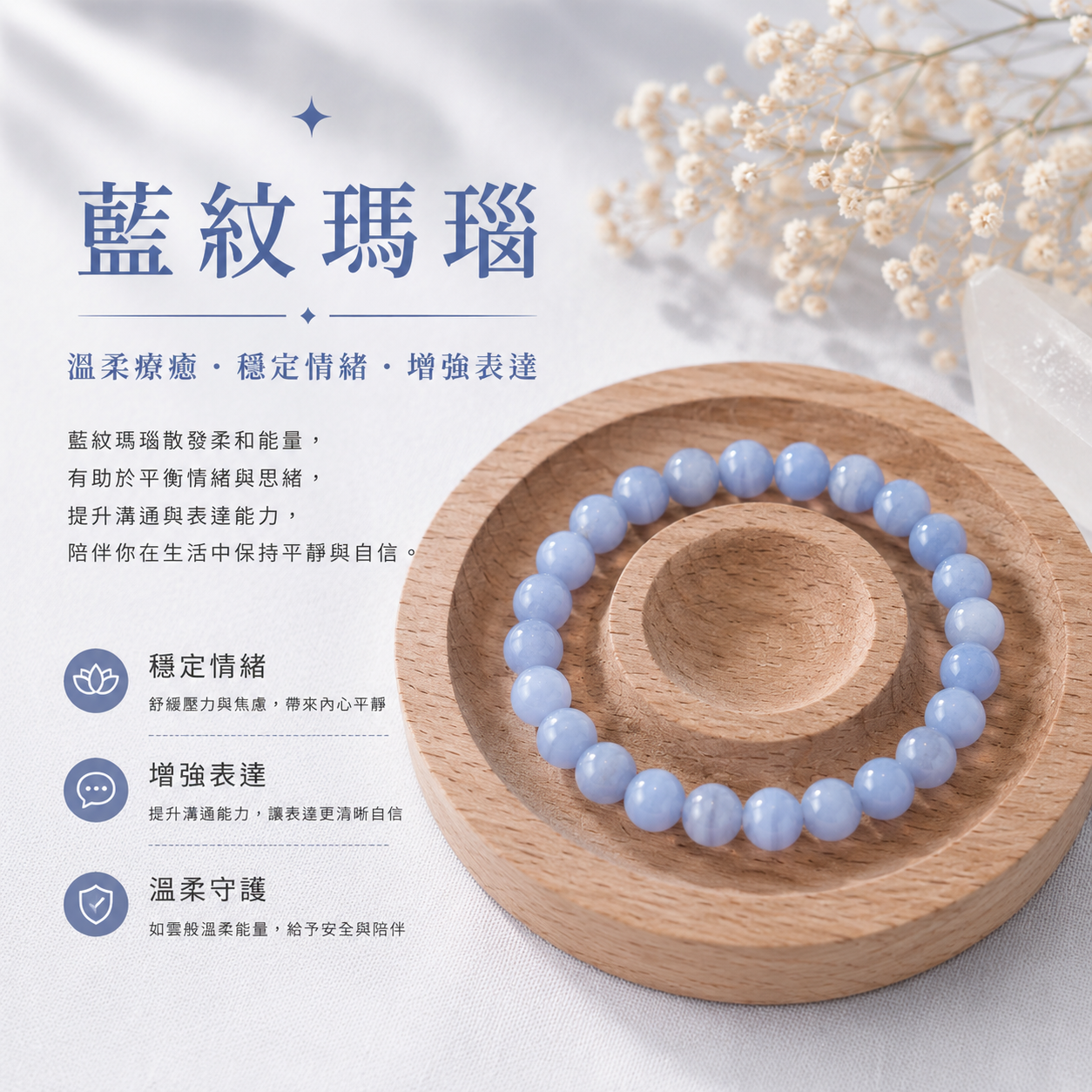 藍紋瑪瑙｜8mm
