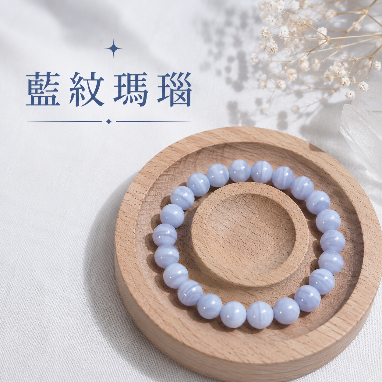 藍紋瑪瑙｜8mm