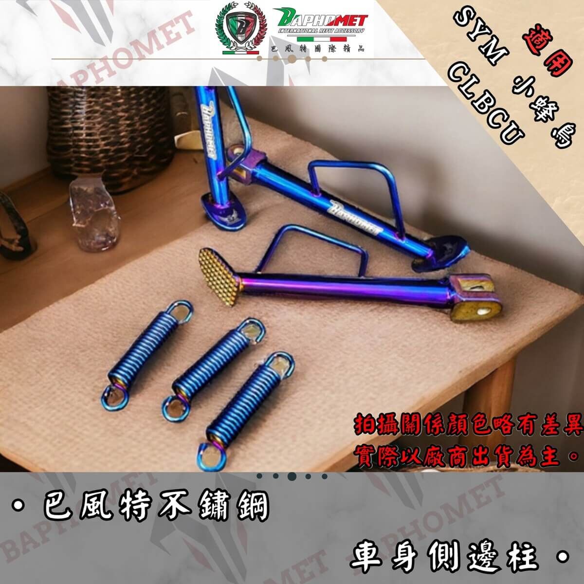 巴風特 CLBCU 不銹鋼 側柱 邊柱