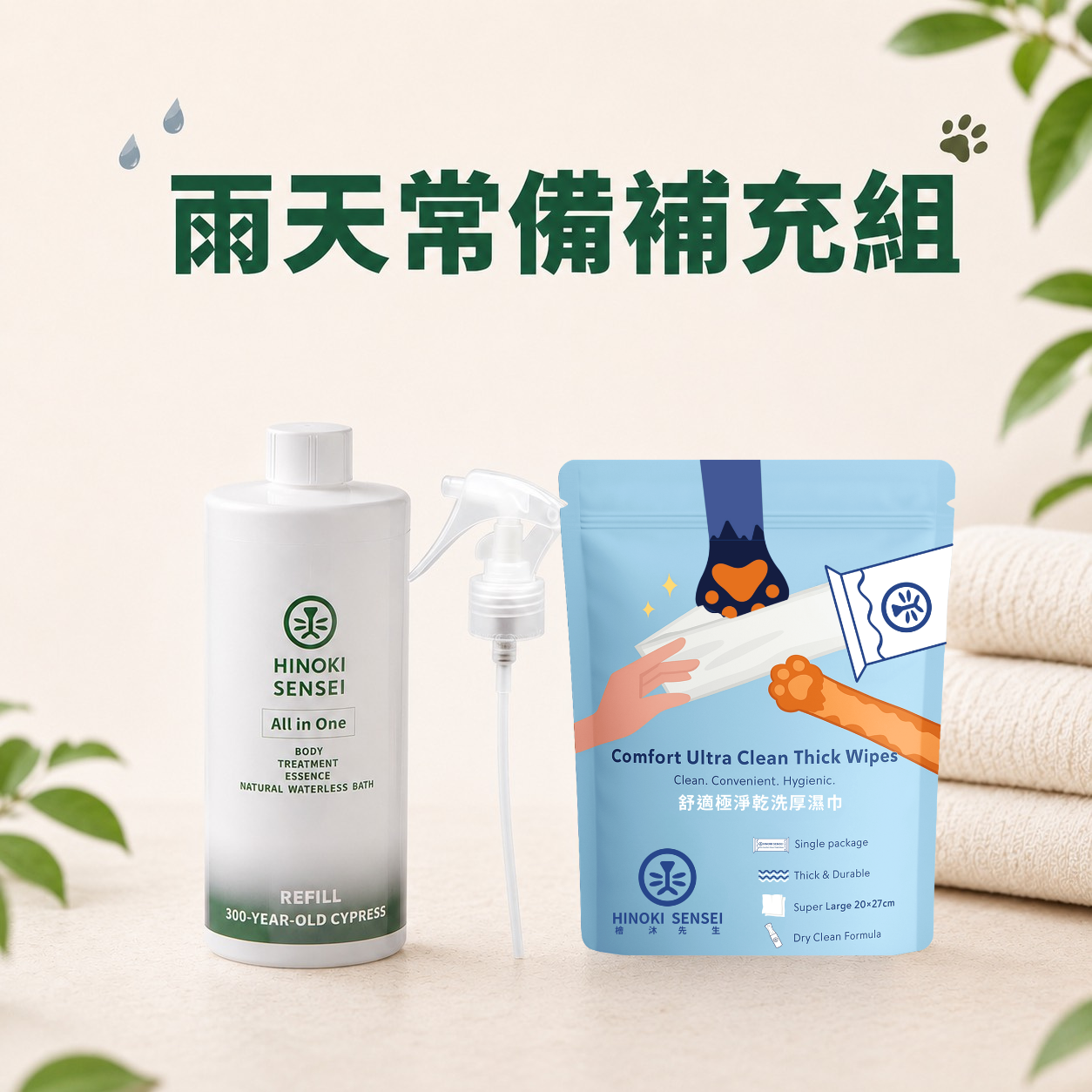 雨天常備補充組