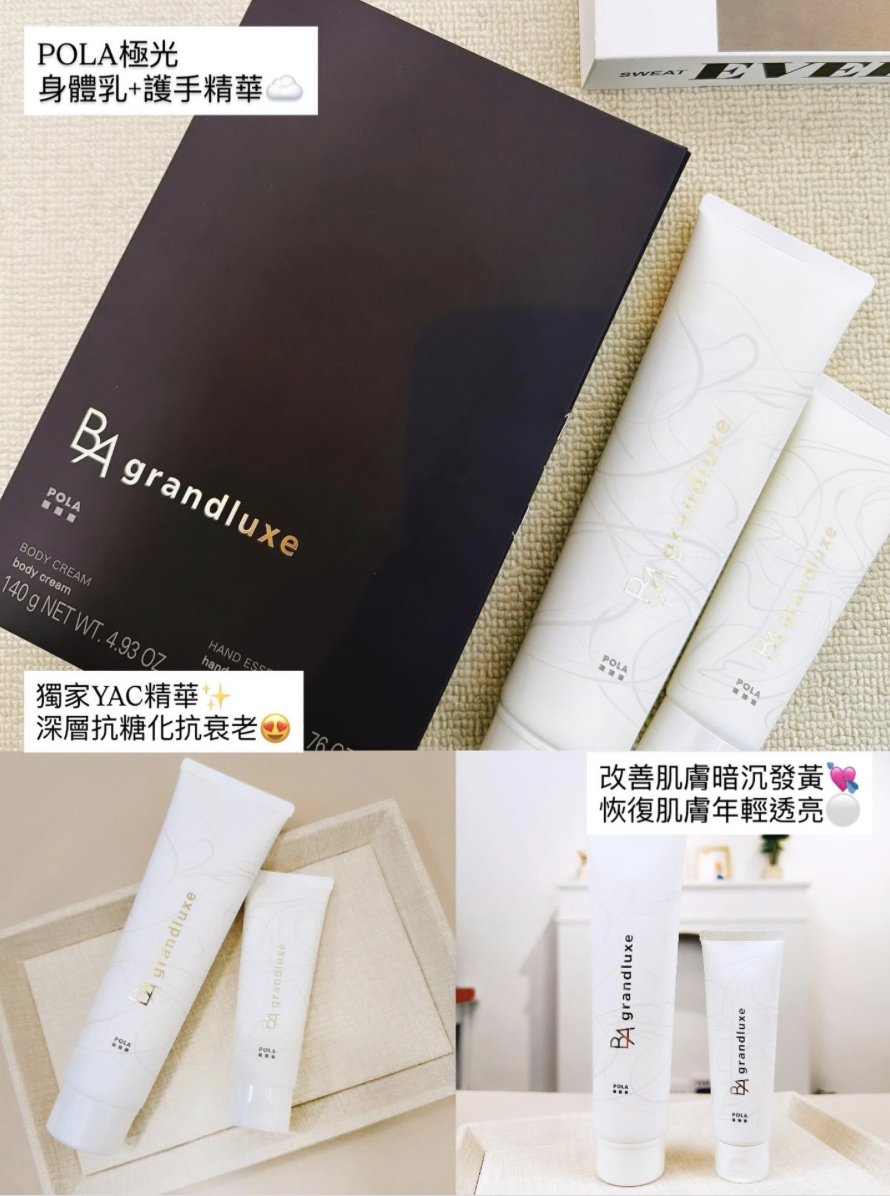 POLA 極光身體乳140g + 護手霜50g套裝