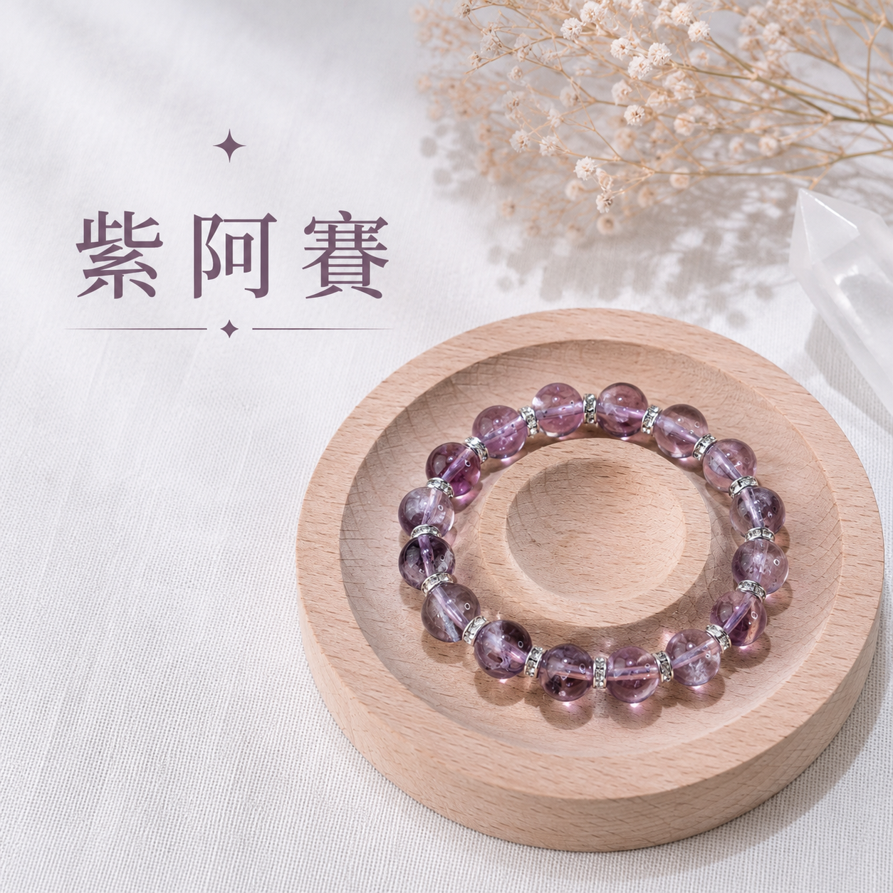 紫阿賽｜9mm