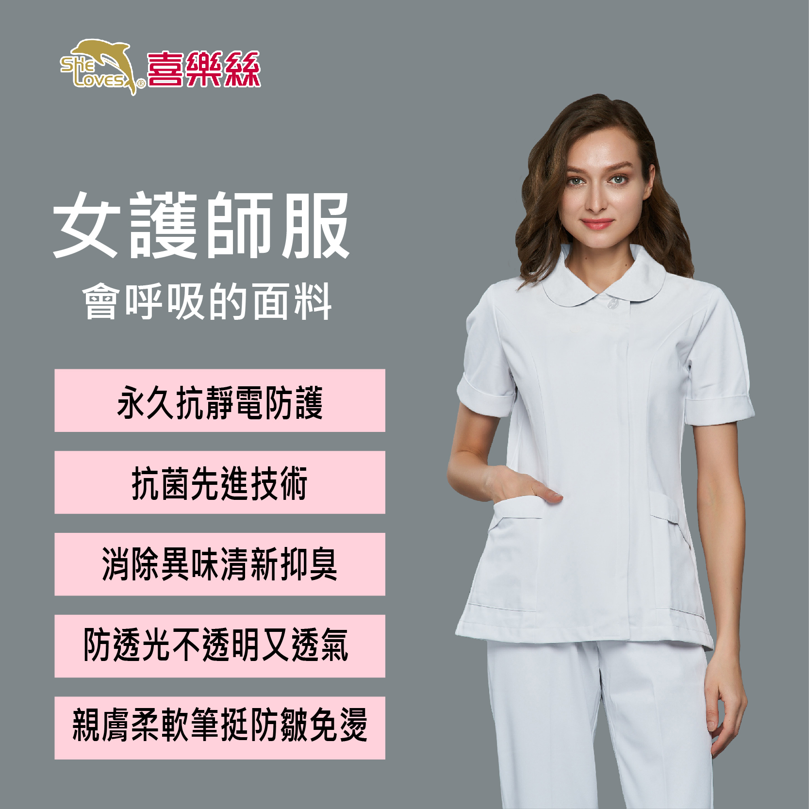 抗菌護師服（短袖）