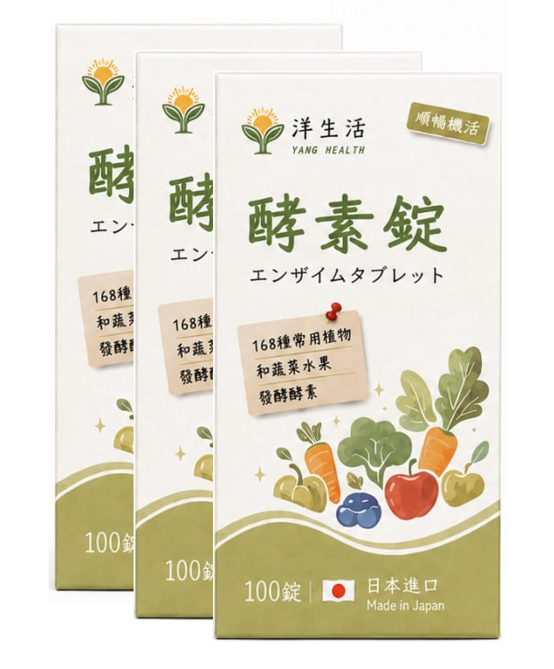 酵素錠-三入組