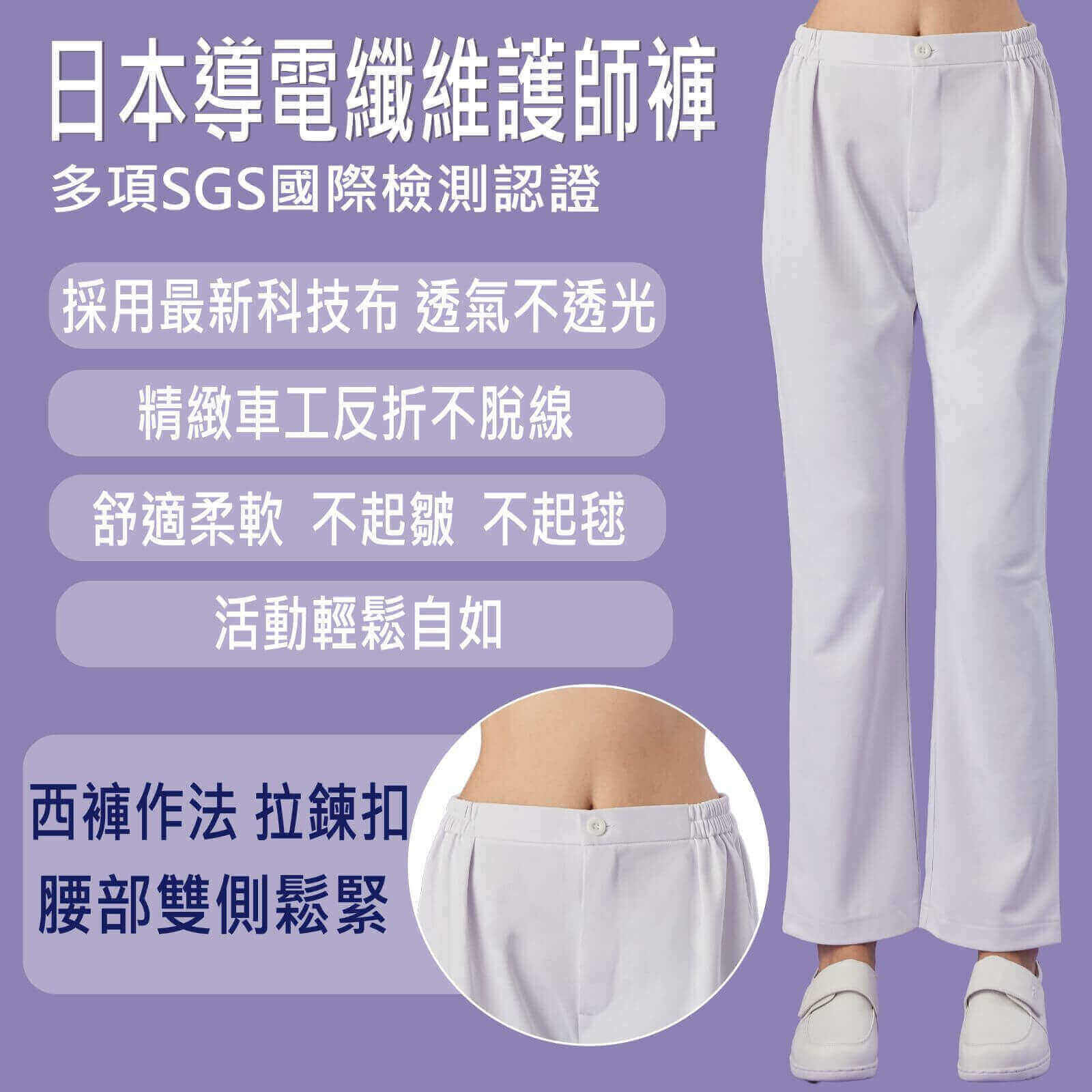 抗菌護師褲
