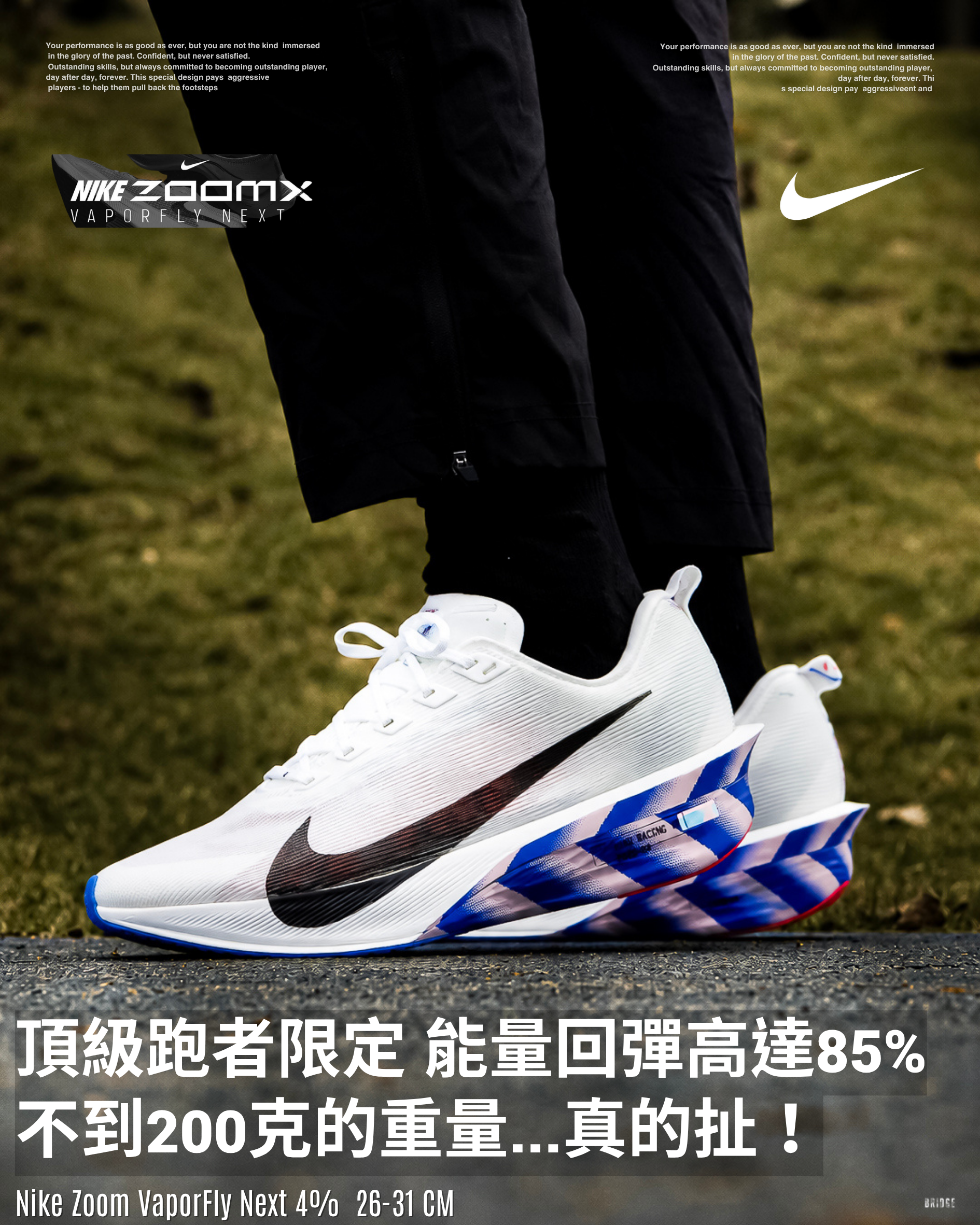 『 頂級跑者必備 』限時2日調漲！Nike Vaporfly NEXT% 4