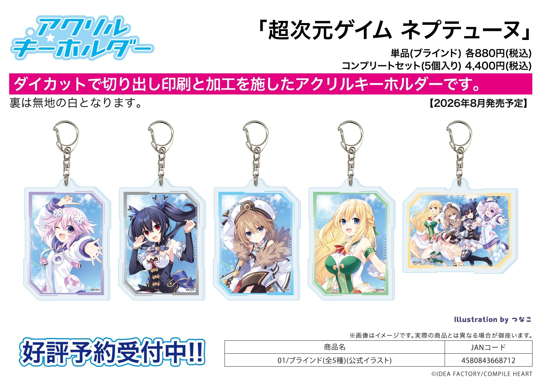 「ACG.GO」「預購」A3《戰機少女 Hyperdimension Neptunia》壓克力鑰匙圈 01 官方插圖 (整盒5入) [cite: 195]