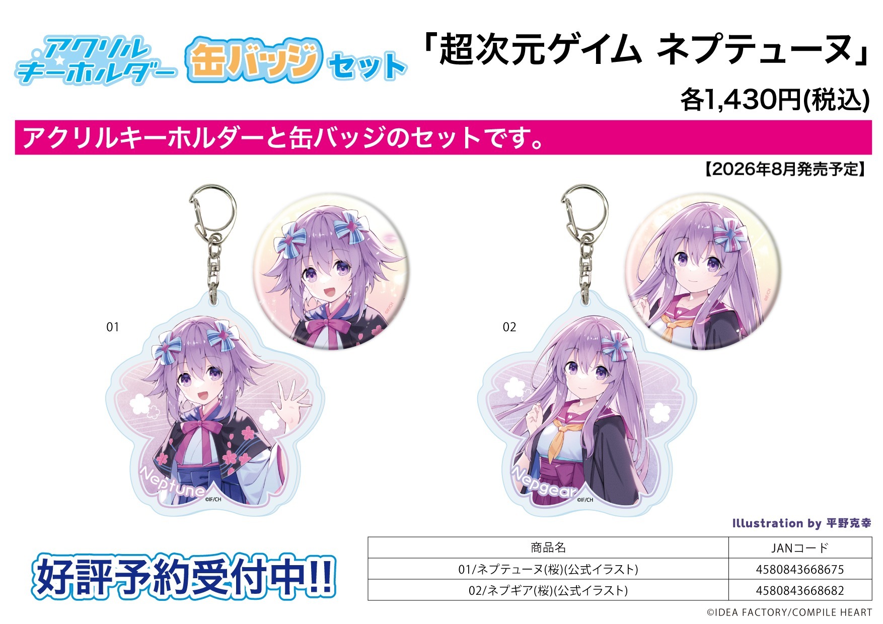 「ACG.GO」「預購」A3《戰機少女 Hyperdimension Neptunia》壓克力鑰匙圈 & 襟章套組 (官方插圖) [cite: 195, 196]