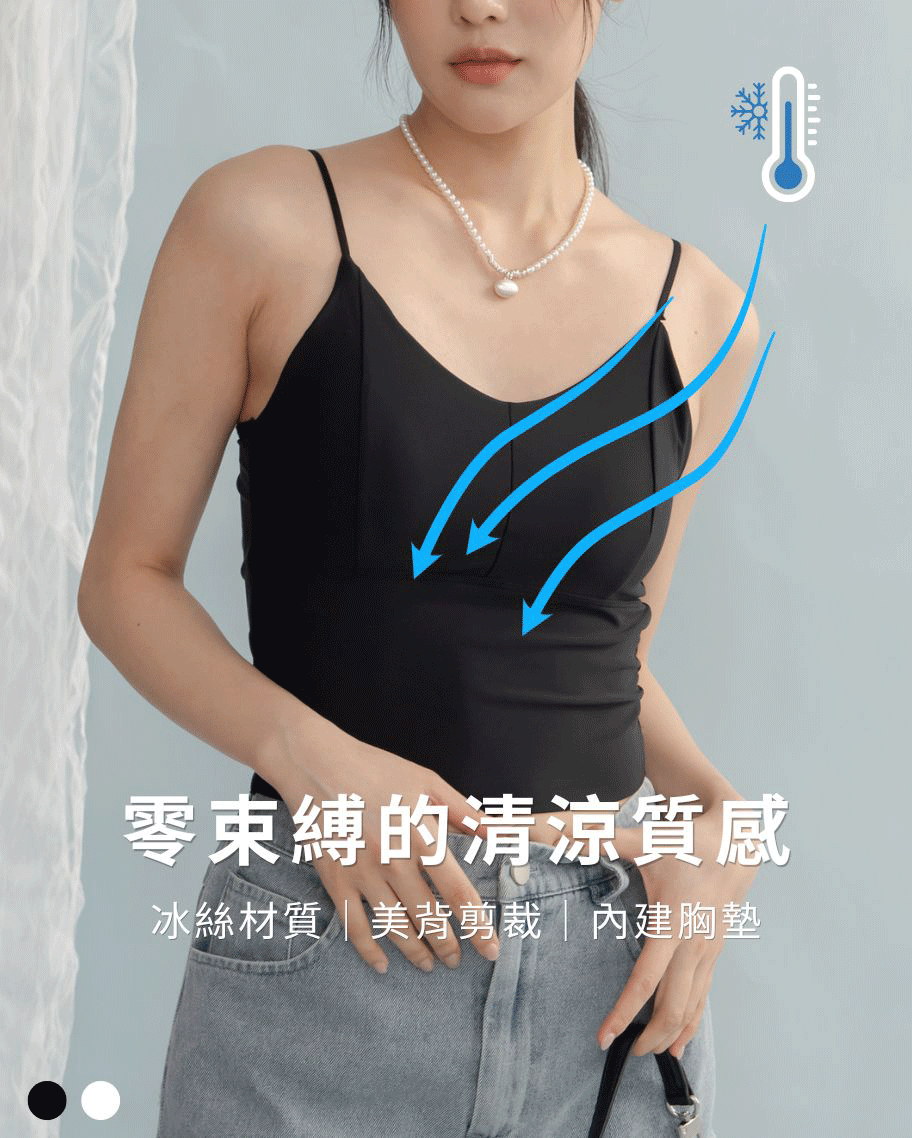 冰絲細尖美背小可愛