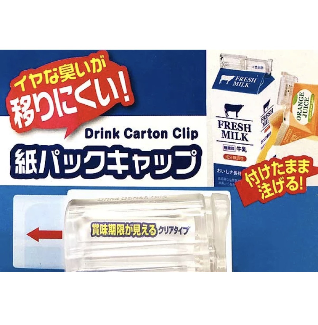 JP 專用牛奶盒保存夾 8622 TK260609