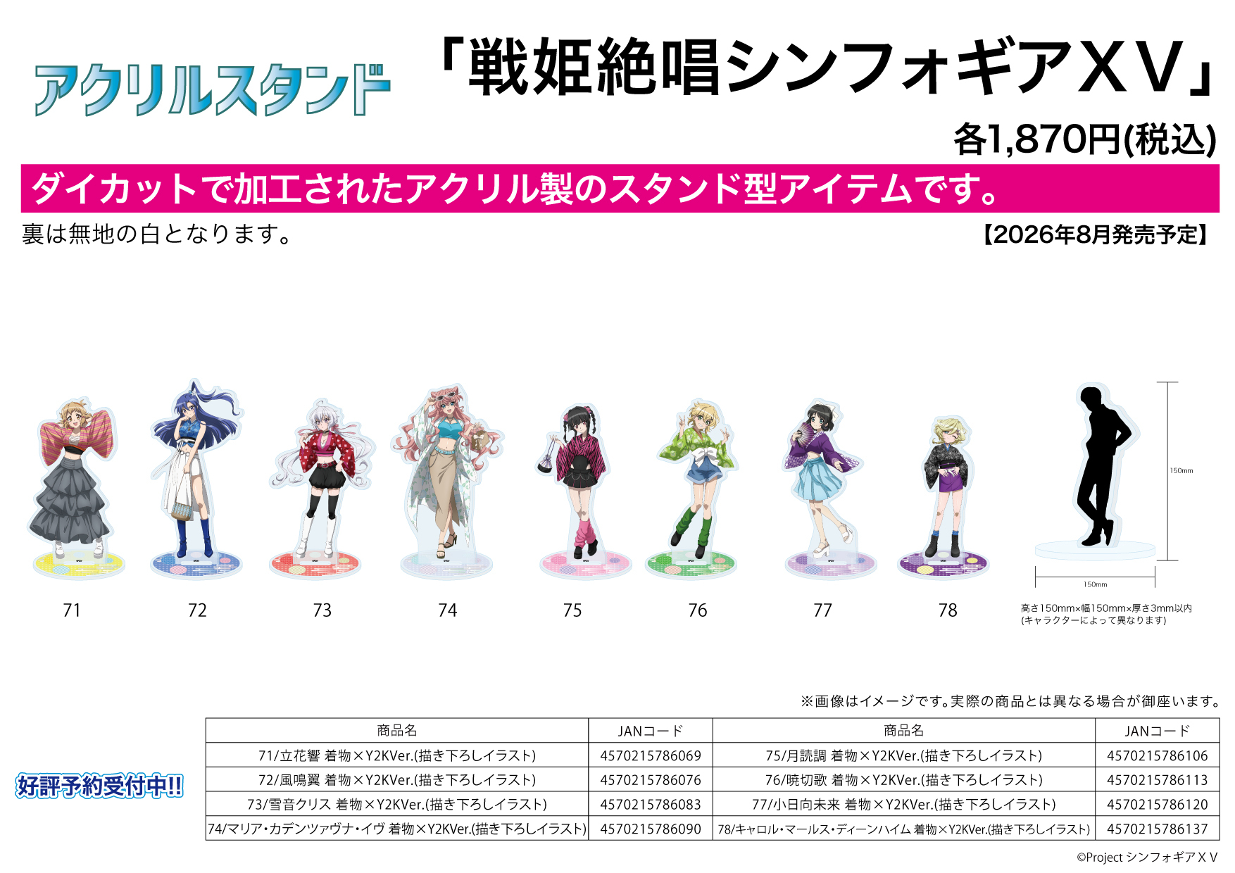 「ACG.GO」「預購」A3《戰姬絕唱 SYMPHOGEAR XV》壓克力立牌 71 立花響 和服 x Y2K Ver. (原畫插圖) [cite: 198]