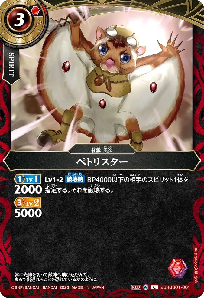 26RBS01-001C ペトリスター