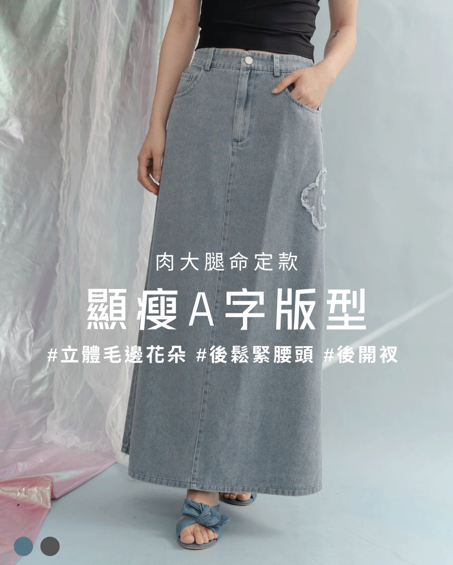 立體毛邊花花牛仔長裙