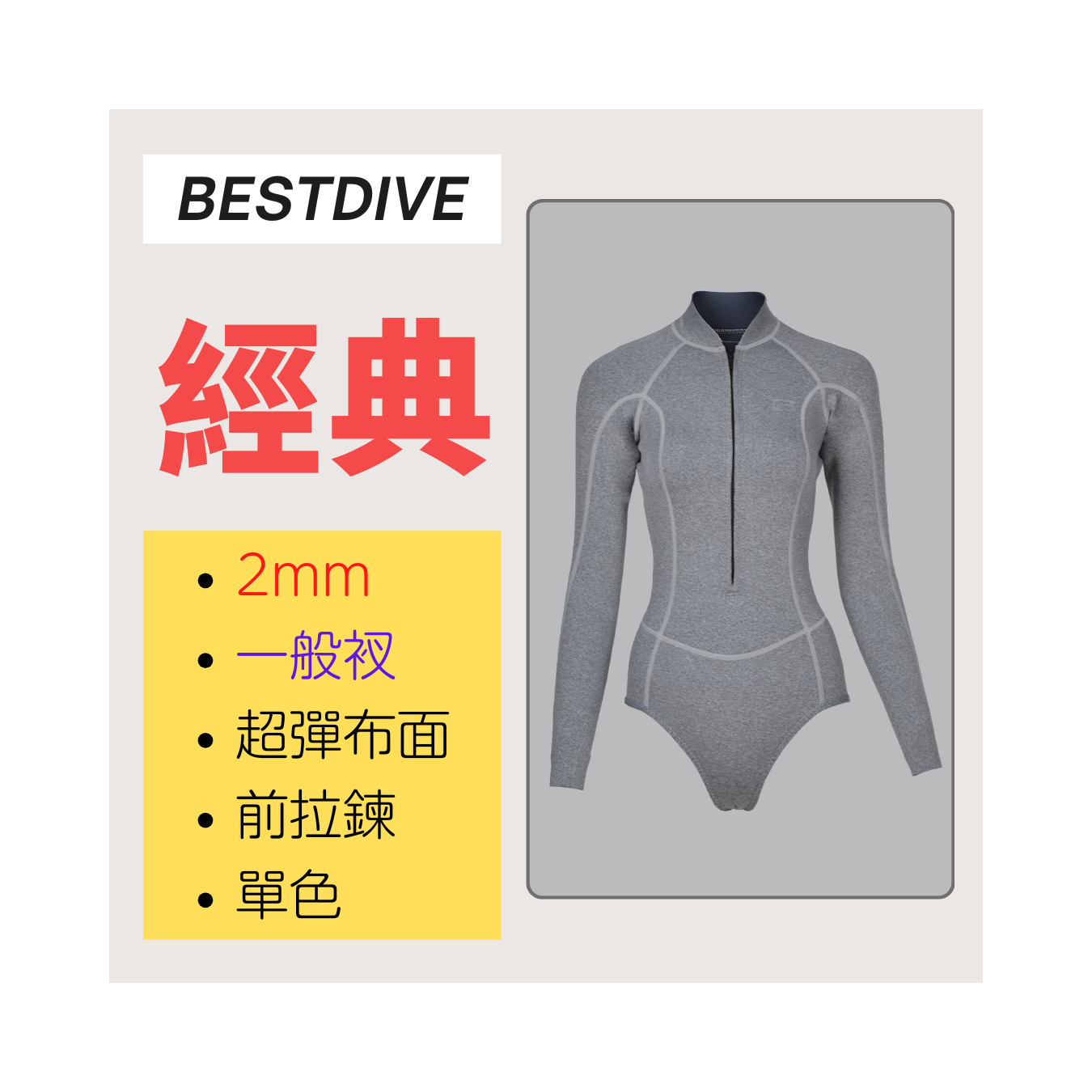 ▲現貨 Bestdive 經典系列 2mm 超彈布比基尼(單色) 2026