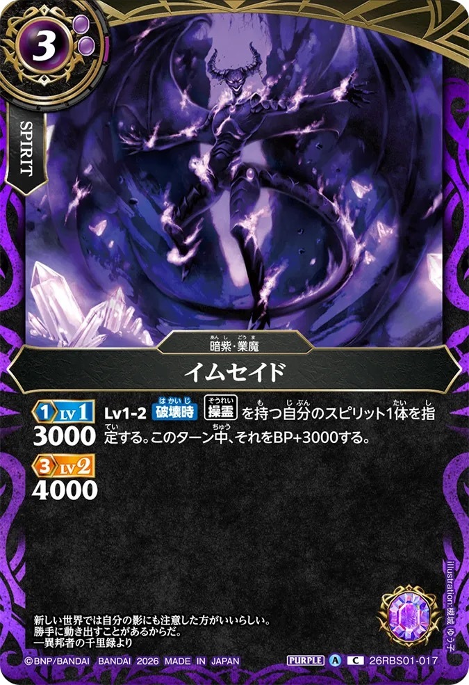 26RBS01-017C イムセイド
