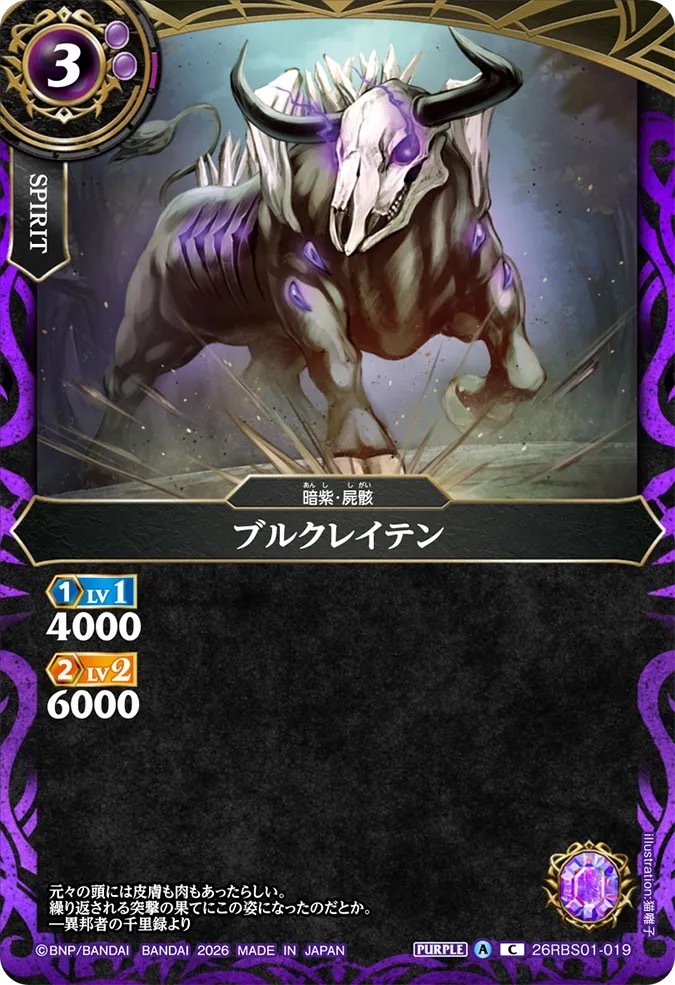 26RBS01-019C ブルクレイテン