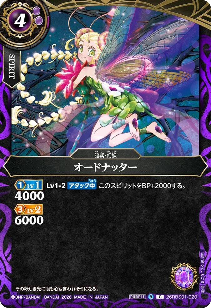26RBS01-020C オードナッター