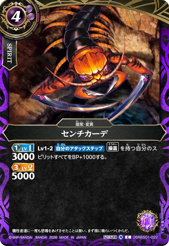 26RBS01-022C センチカーデ