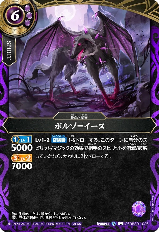 26RBS01-026C ボルゾ＝イーヌ