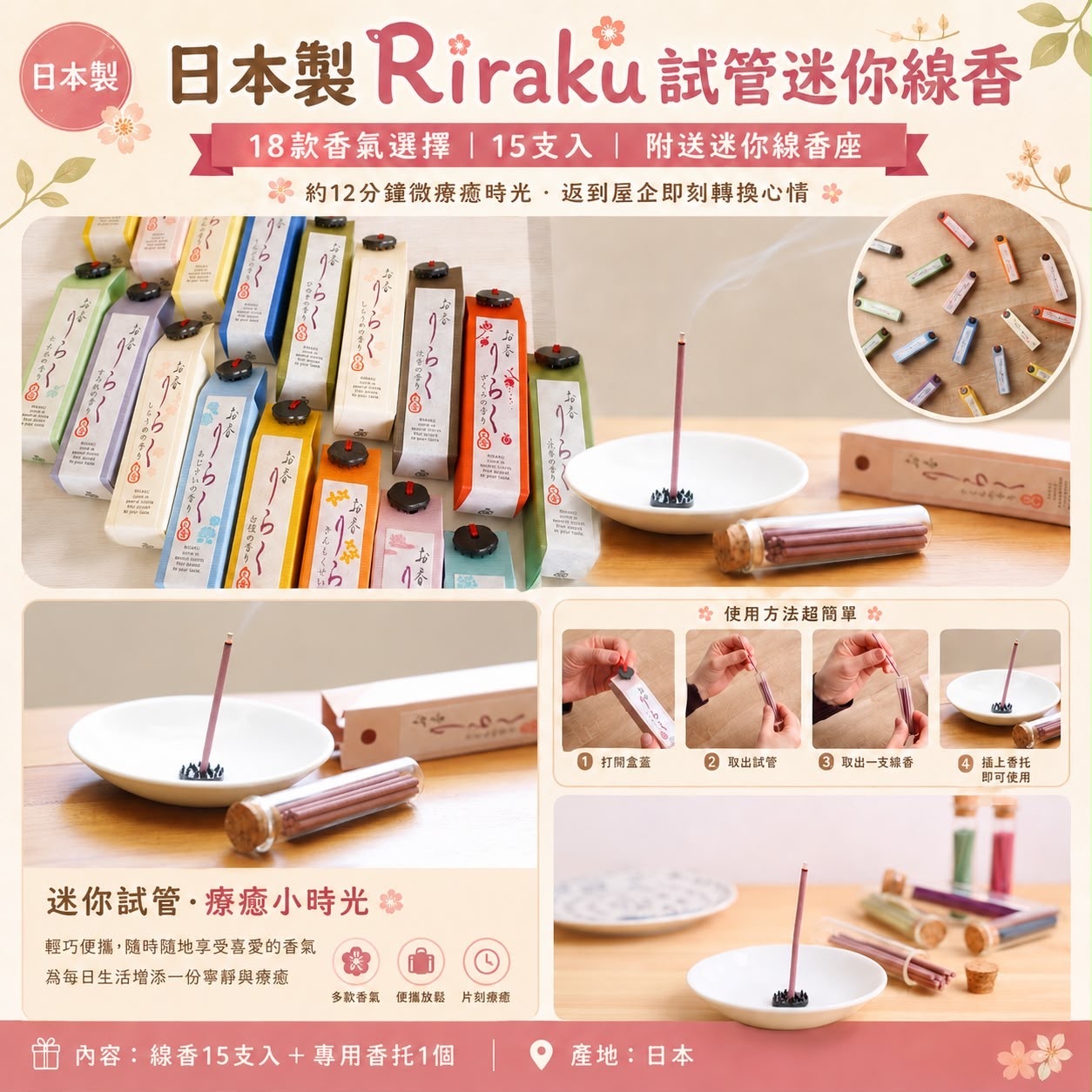 日本製Riraku試管迷你線香15入