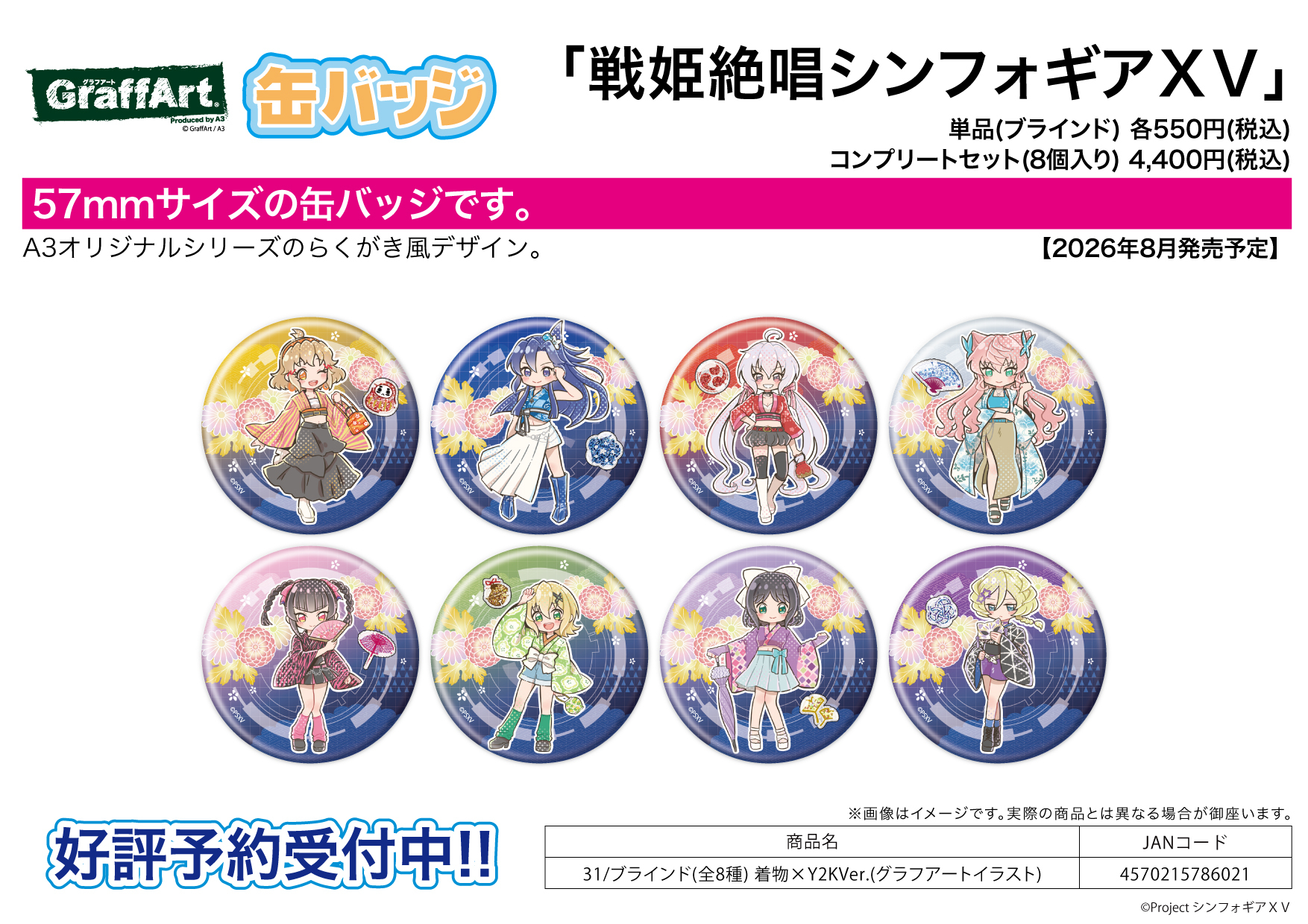 「ACG.GO」「預購」A3《戰姬絕唱 SYMPHOGEAR XV》收藏襟章 31 和服 x Y2K Ver. (Graff Art插圖) (整盒8入) [cite: 228]