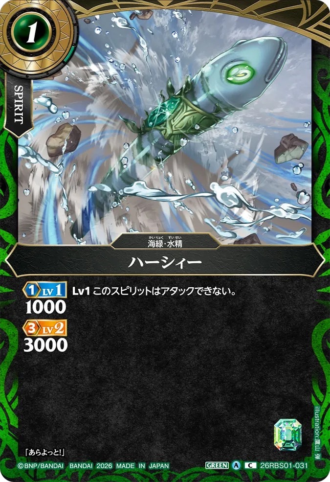26RBS01-031C ハーシィー