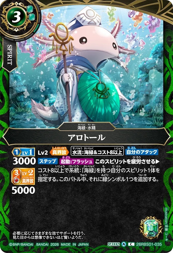 26RBS01-035C アロトール