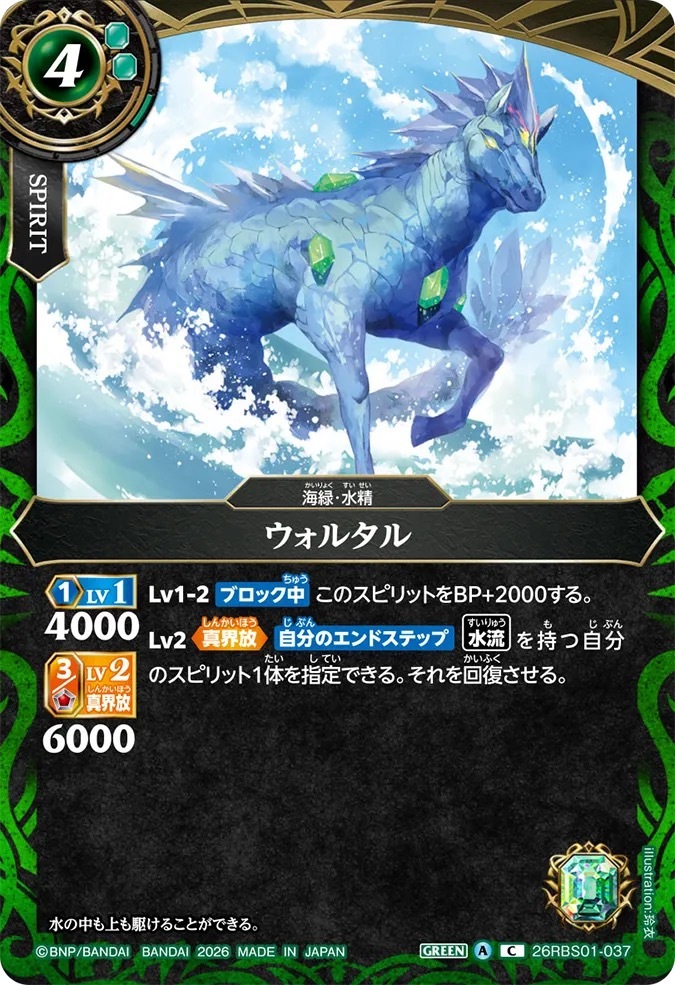26RBS01-037C ウォルタル