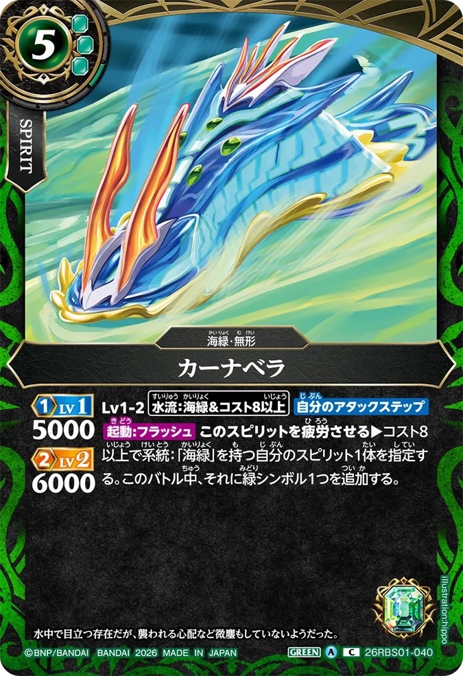 26RBS01-040C カーナベラ