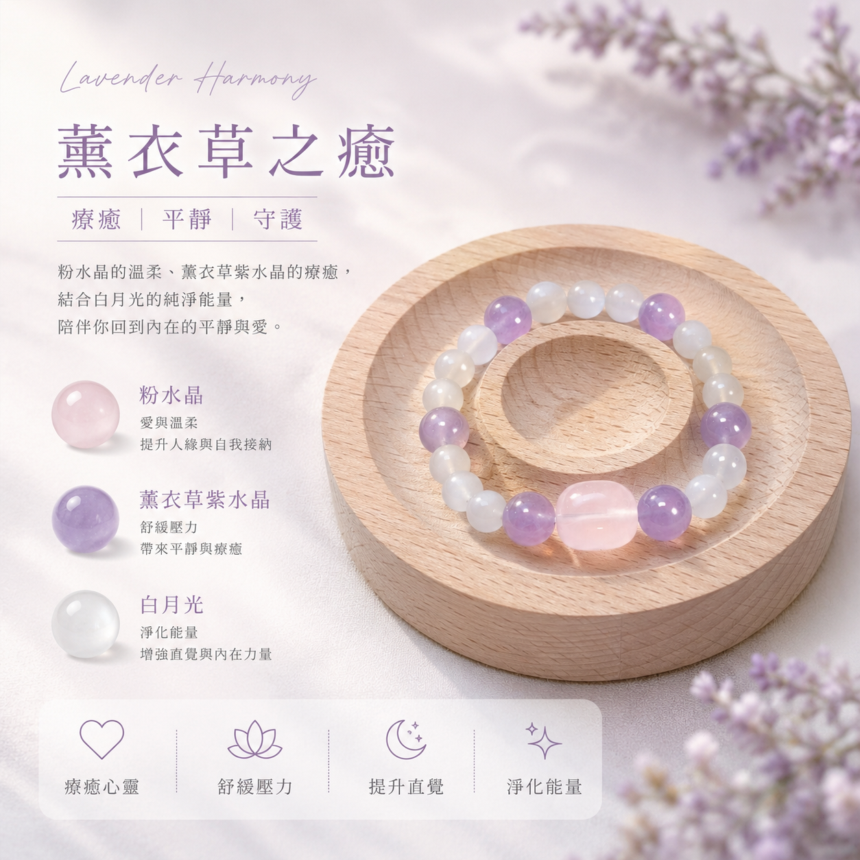 薰粉月光｜粉水晶＋薰衣草紫水晶＋白月光