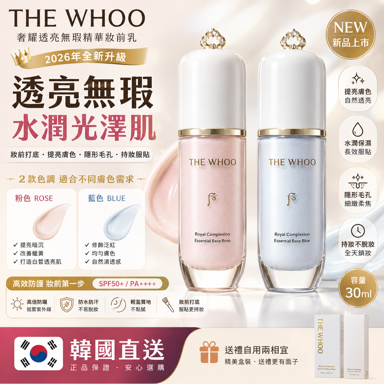 【韓國預購】DKR060902 The History of Whoo 后 奢耀透亮無瑕精華妝前乳 30ml