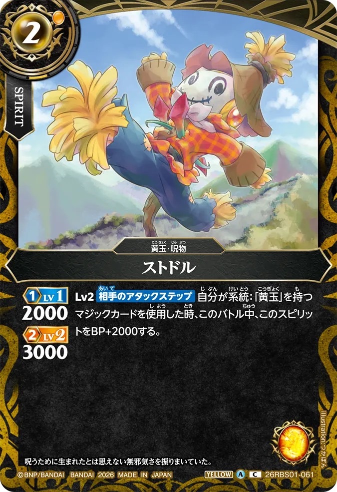 26RBS01-061C ストドル