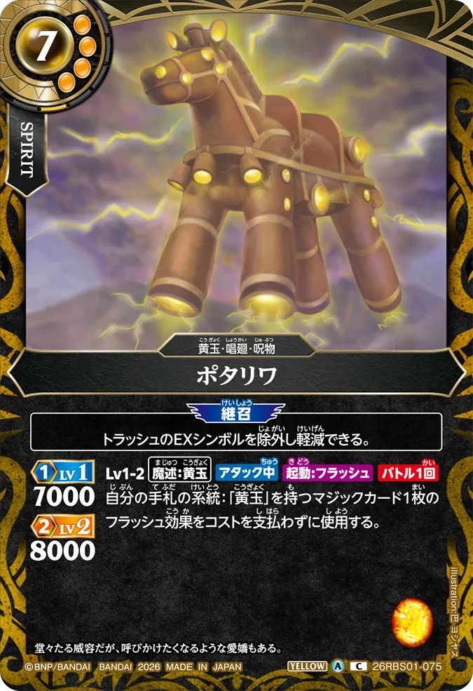 26RBS01-075C ポタリワ