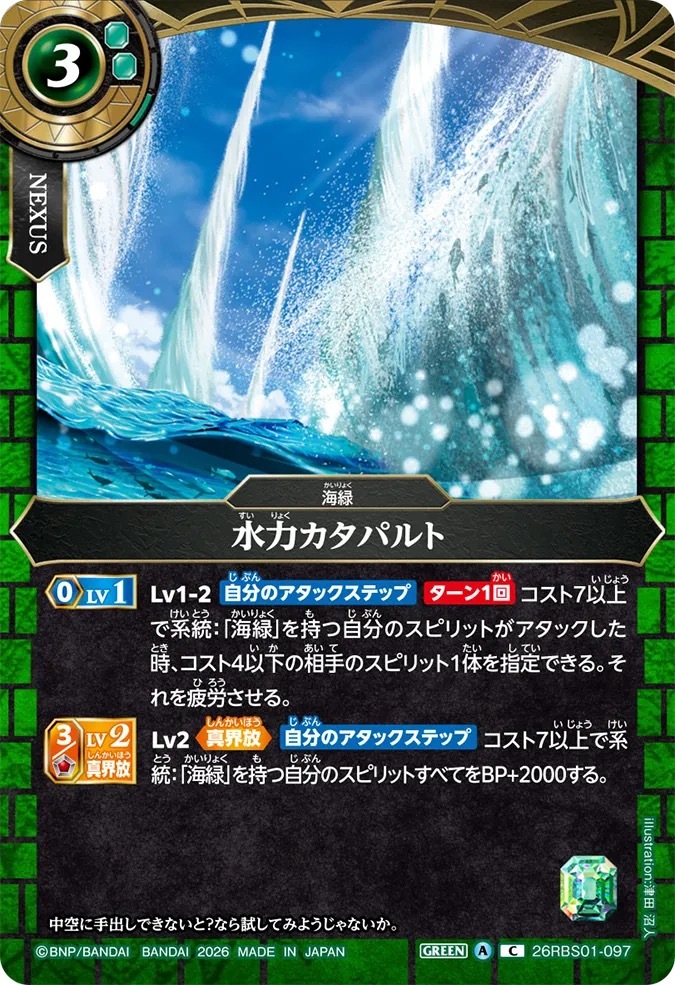 26RBS01-097C 水力カタパルト