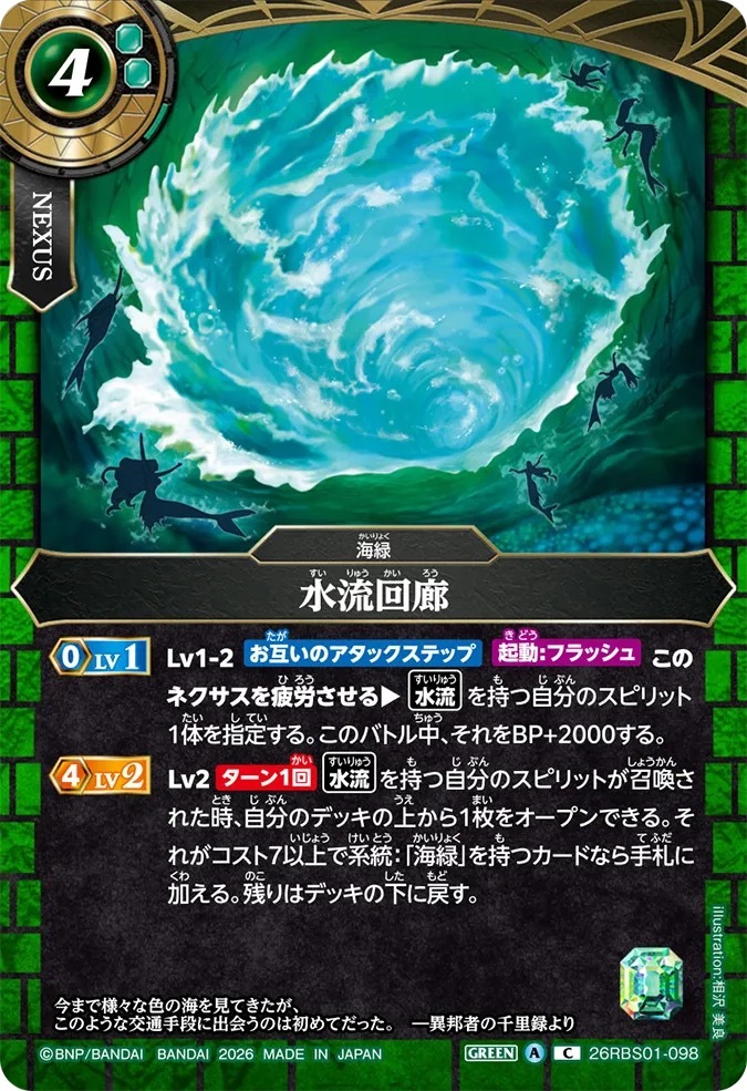 26RBS01-098C 水流回廊
