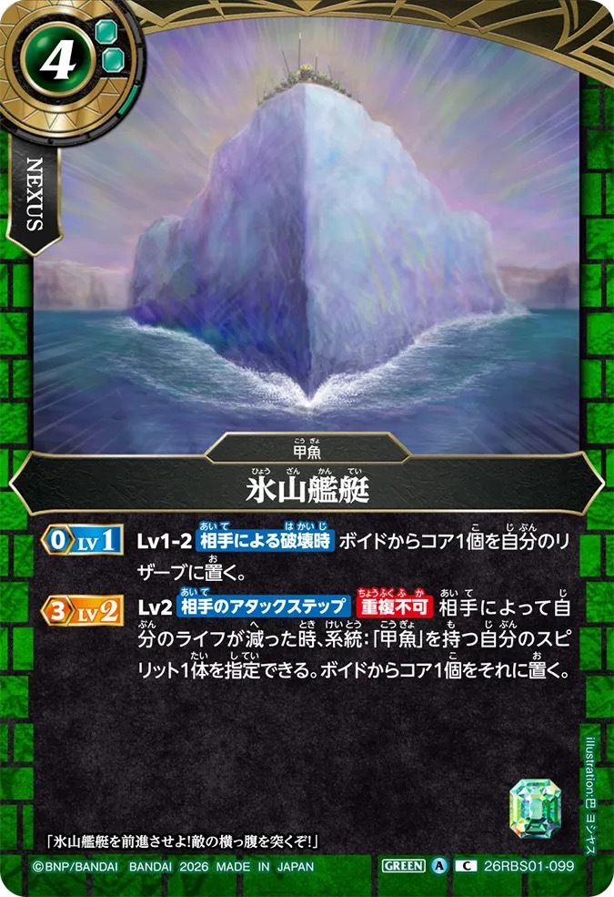 26RBS01-099C 氷山艦艇