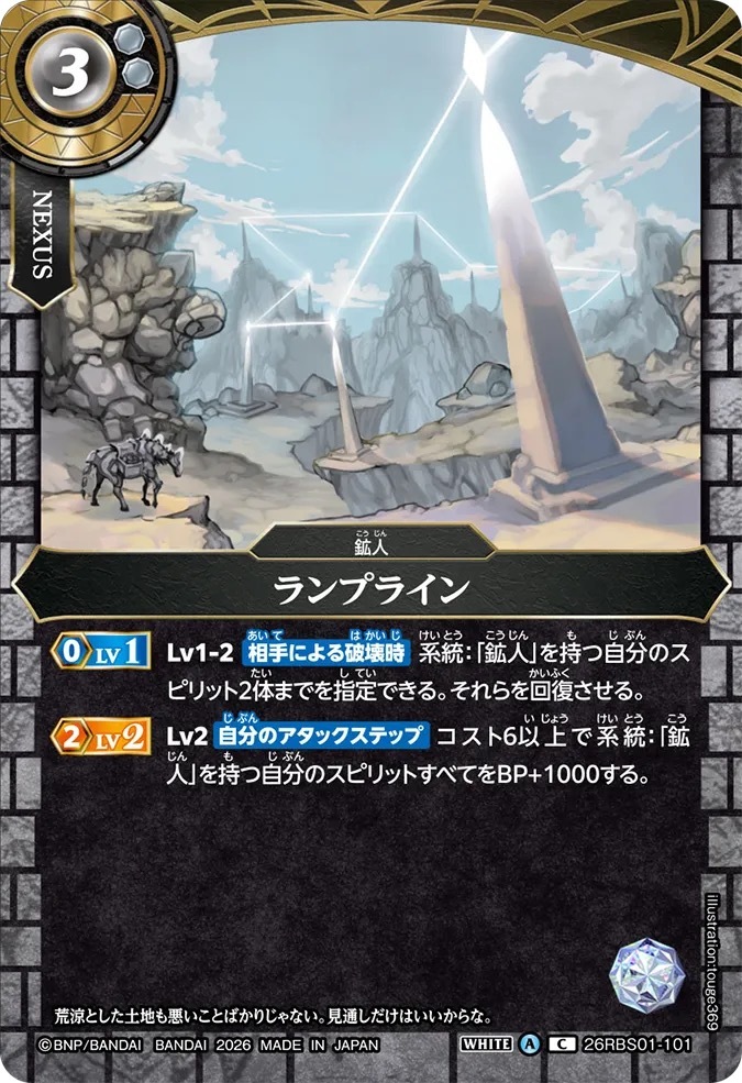 26RBS01-101C ランプライン