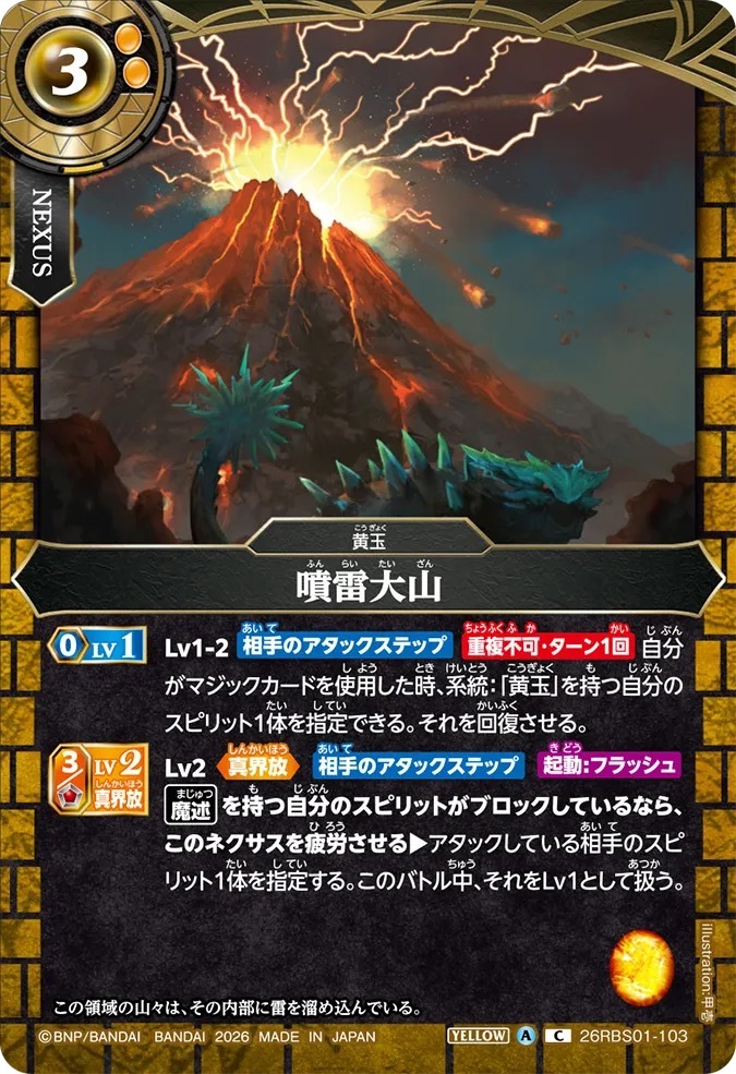 26RBS01-103C 噴雷大山